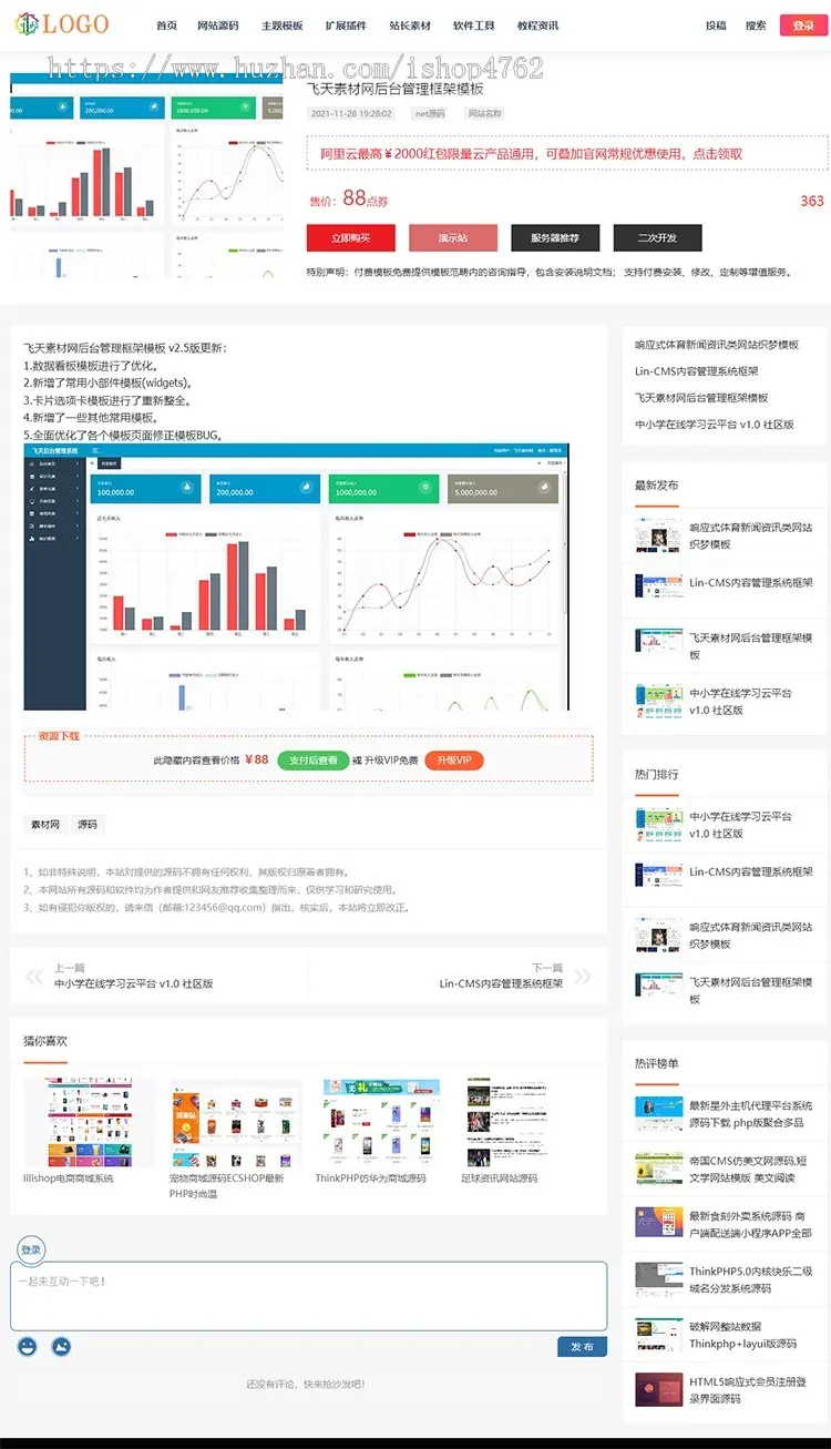 帝国CMS响应式资源网,源码网主题.素材模板付费查看,弹层登录注册等