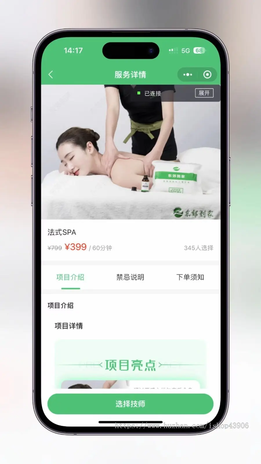 上门服务app小程序开发同城美容家政预约足浴SPA技师派单东郊到家源码