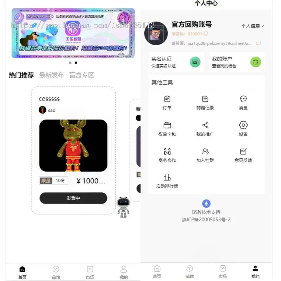 NFT数字藏品源码搭建APP