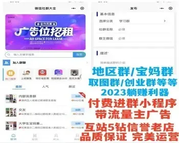 新版九块九付费进群小程序源码系统/微信群人脉/社群空间站/广场圈子/加群/表情包取图