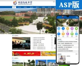 推荐ASP学校管理网站源代码程序 大气校园网站源码程序带后台操作