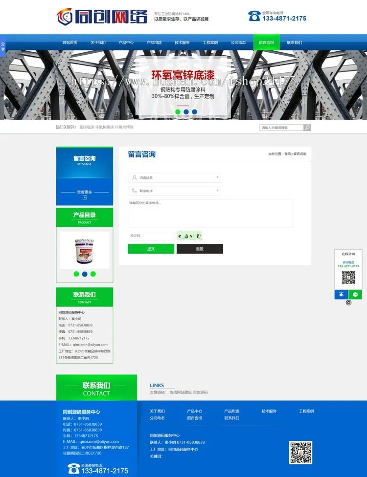 大气防水涂料网站建设源代码程序 PHP油漆化工网站制作源码模板程序带同步手机网站