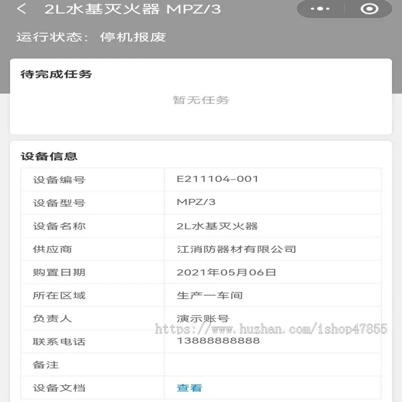 企业设备巡检系统工厂机械报修小程序设备建档报废系统一物一码+巡检+报修+报废+维修