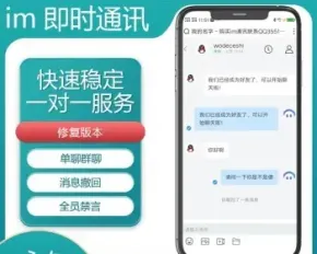 H5聊天系统即时通讯IM社交APP客服微信沟通私聊群聊消息搭建源码