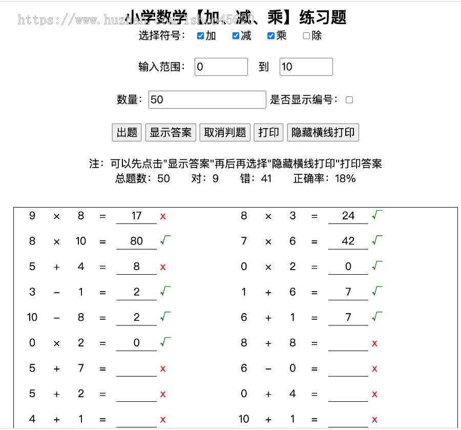 小学生作业随机加减乘除运算计算习题答案html源码