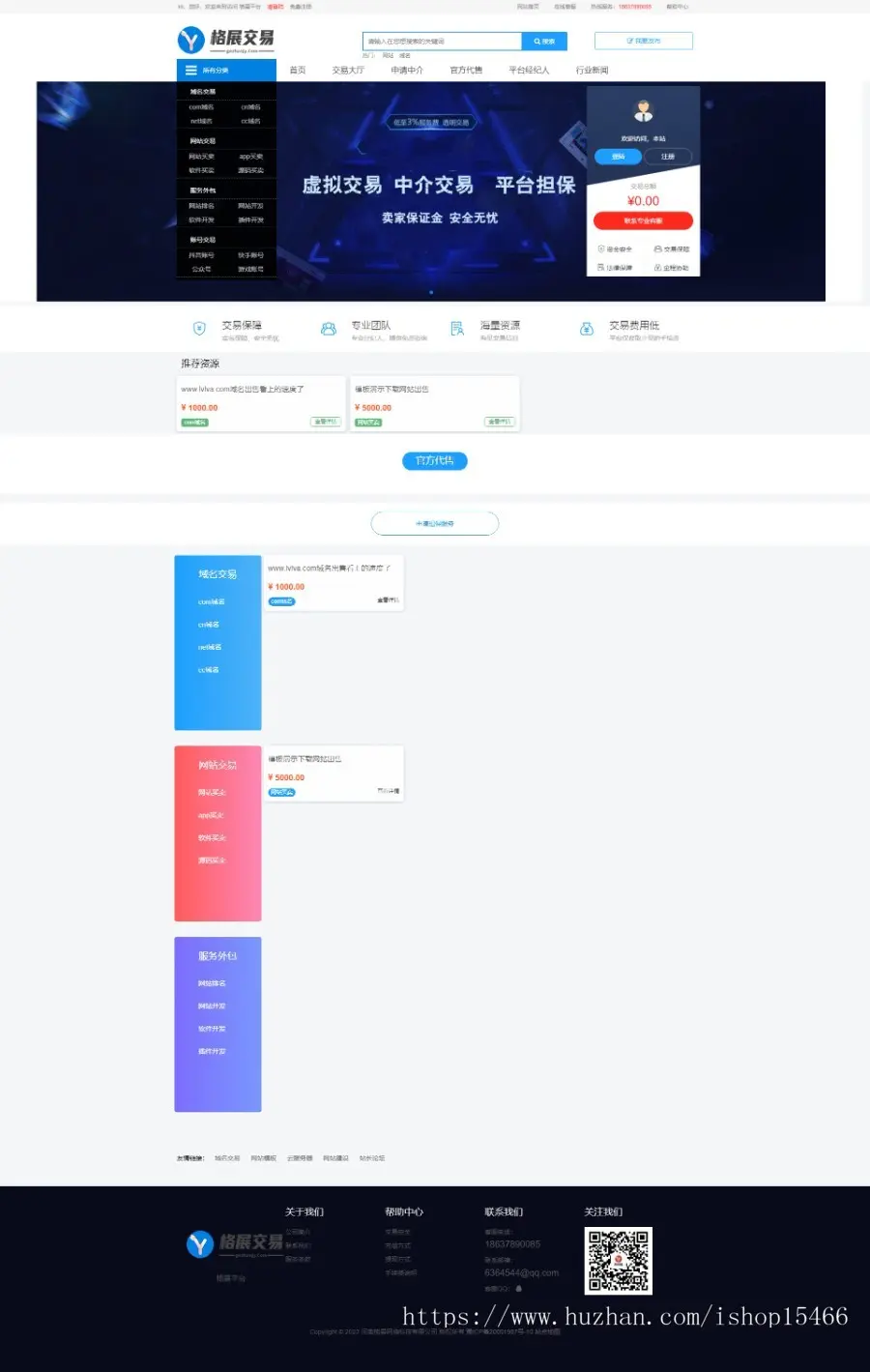 自适应虚拟交易担保中介转让买卖类网站模板