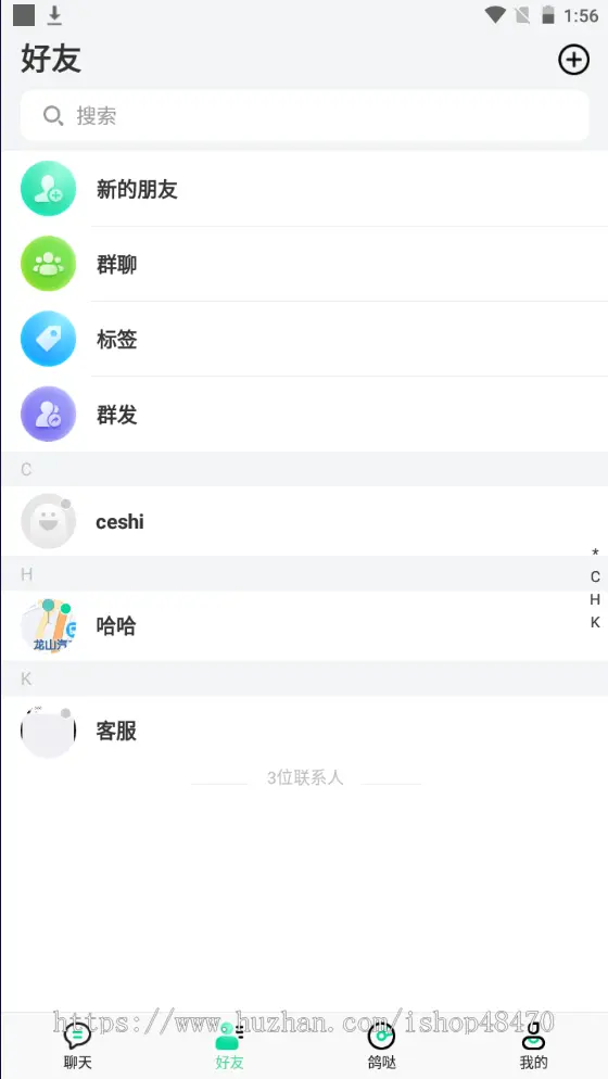 一款类似于微信的即时通讯软件，送部署视频