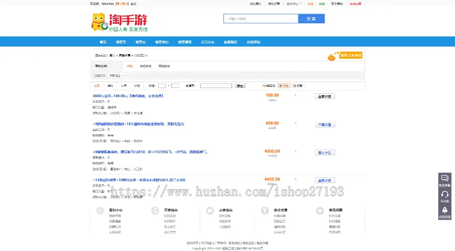 PHP淘手游游戏交易平台源码 多模板 大型蓝色游戏账号装备交易平台整站源码带后台