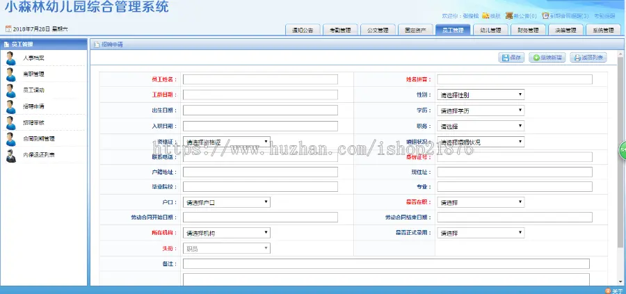 asp.net幼儿园连锁管理系统源码（支持指纹打卡）