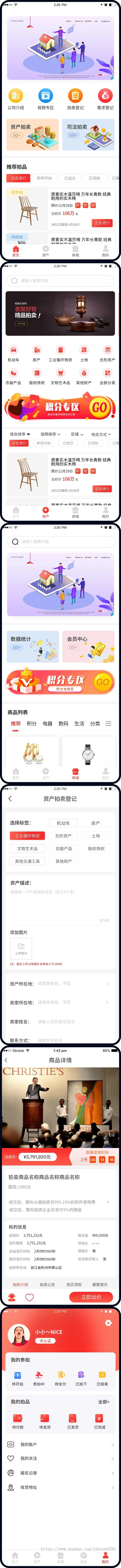 拍卖平台APP固有资产拍卖