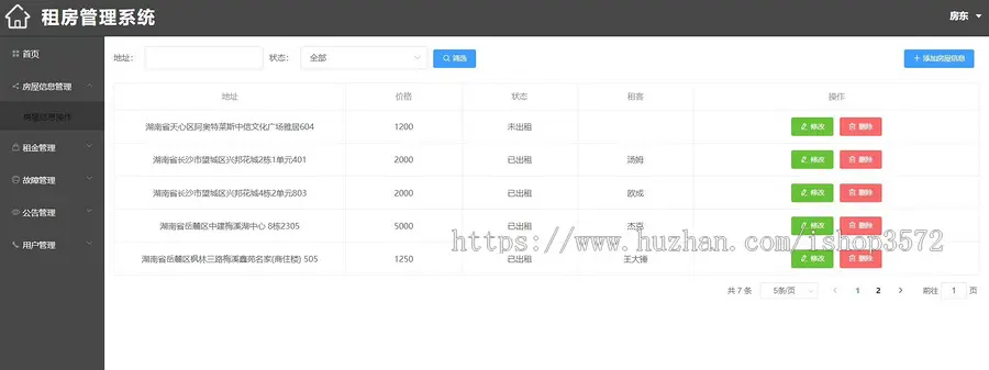 租房管理系统源码分房客和房东两个角色