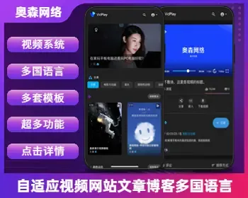 仿youtube视频源码影视PHP多国语言短视频多套主题视频播放器视频网站油管源码