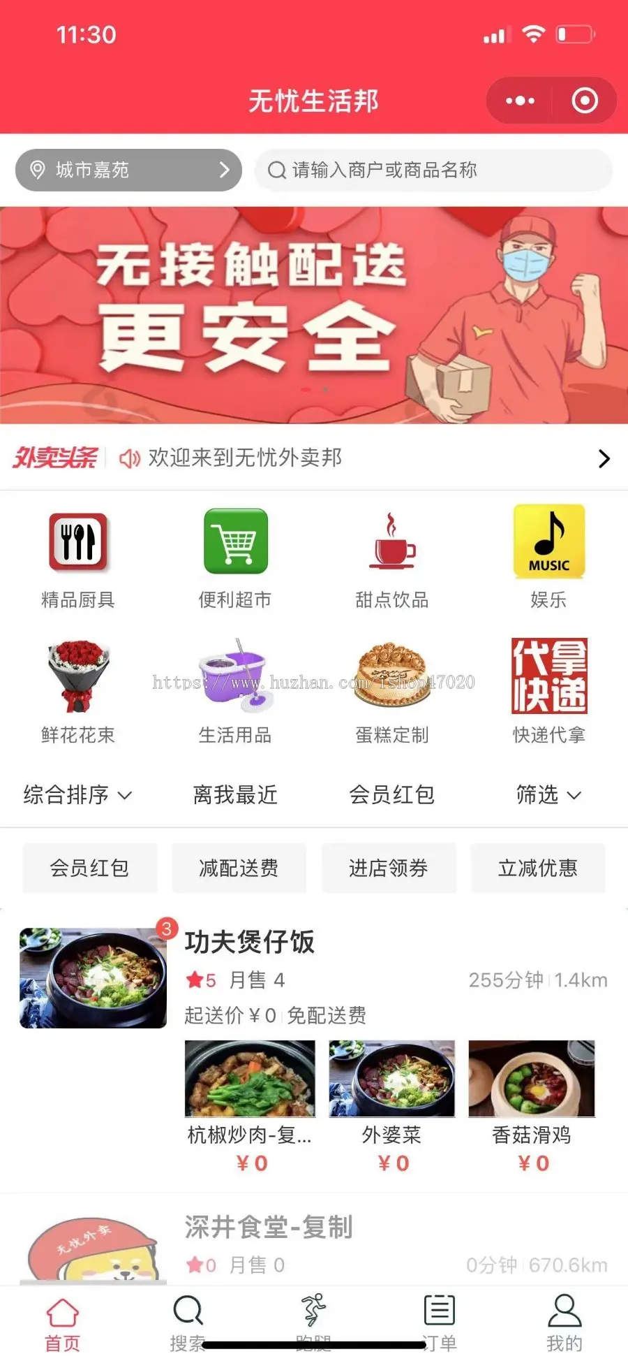 修复三端合一餐饮外卖仿美团饿了么系统多单商户跑腿同城外卖餐饮o2o小程序好友代买