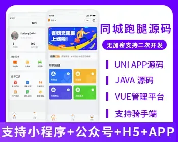 省钱兄跑腿5.0同城跑腿小程序APP源码快递代取帮买帮送同城服务源码同城帮忙