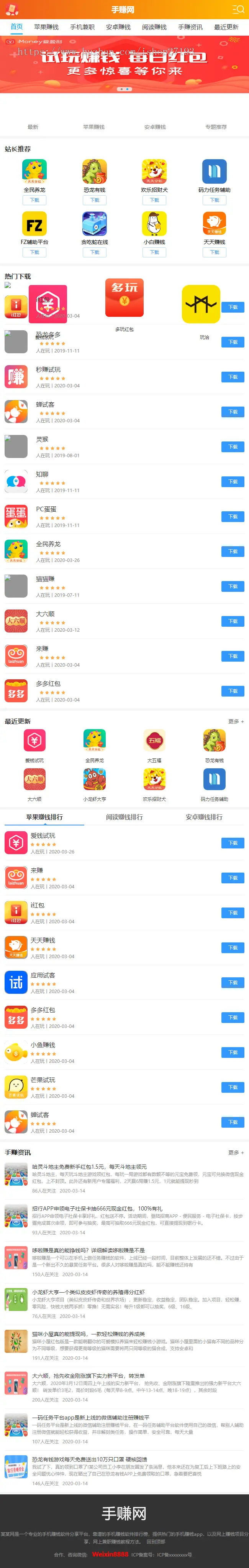 【修复版/可封装app】 手赚网APP软件下载站源码 手机APP软件推广赚钱（带手机版）