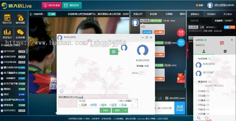 2022新版财经直播系统源码 网页直播间 聊天室系统源码 大区直播间 喊单系统