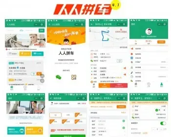 微信拼车小程序源码人人拼车小程序全端源码4.1版大众版
