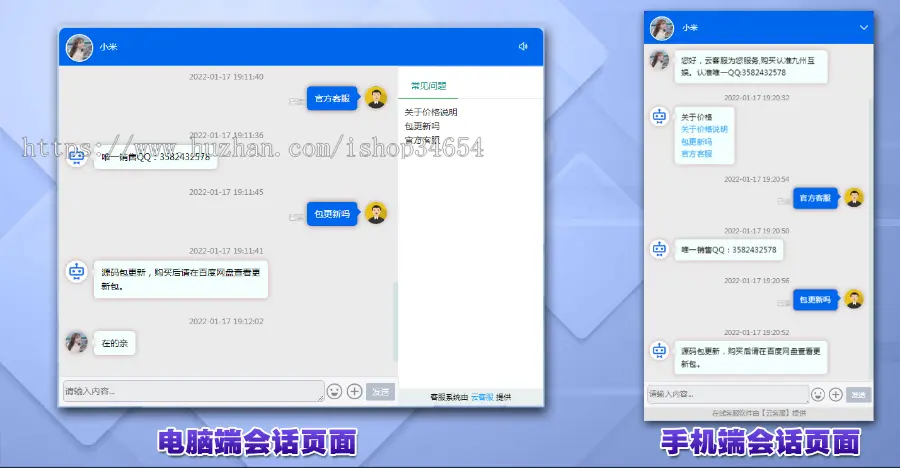 2022多商户客服系统/即时通讯客服系统/网页客服源码