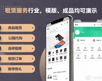 支付宝租赁小程序成品源码|租赁小程序信用免押|租赁小程序成品