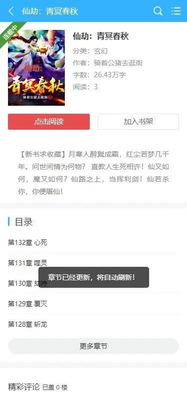 2022免费看小说整站源码免维护带10W+数据打包 自动采集 内核狂雨二开版