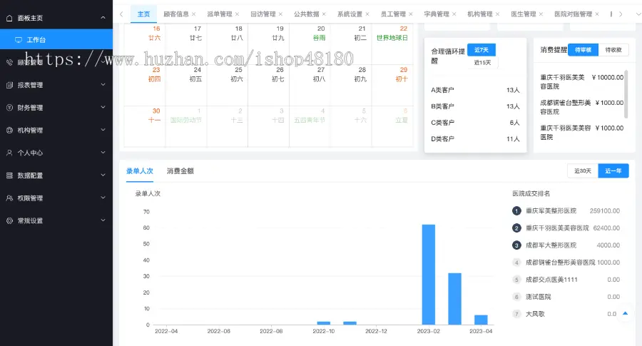 医美转诊系统 医美CRM系统 医美三方机构转诊专用