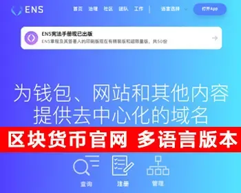 多语言版区块链官网货币钱包官网nft数字藏品官网元宇宙项目介绍官网app平台官网源码