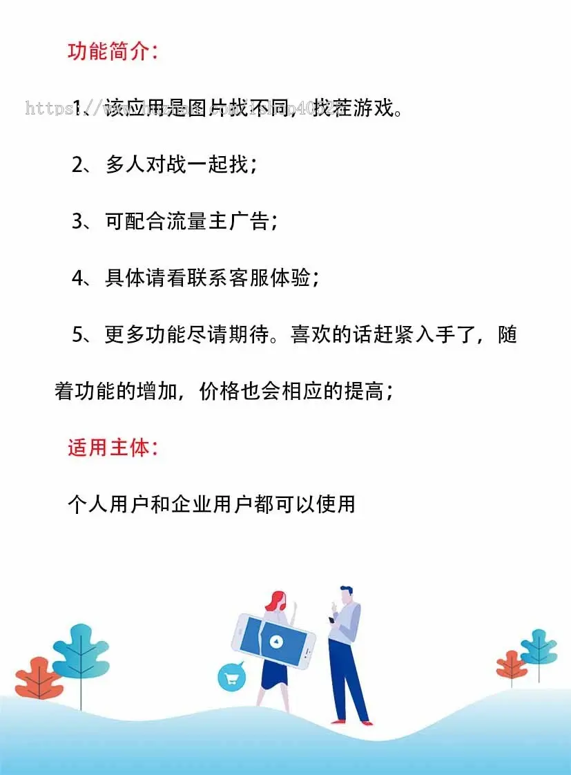 看图找茬小程序看图找不同小游戏搭建saas系统对接流量主广告