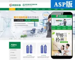 精品环保净化网站建设源码程序ASP营销型网站源码手机站生成静态