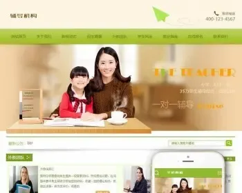 中小学高中辅导机构类网站织梦 dedecms模板带手机端