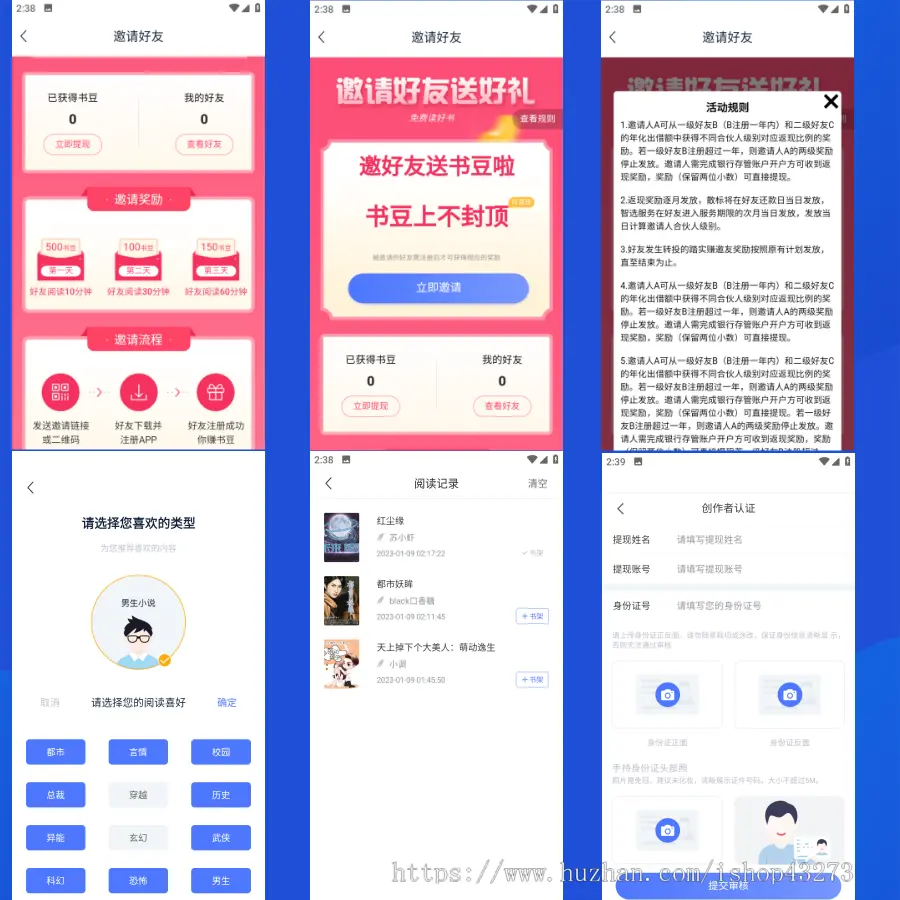 小说听书原生app五端源码/会员阅读/月票功能/代理VIP/章节扣费/签到奖励/可二次开发