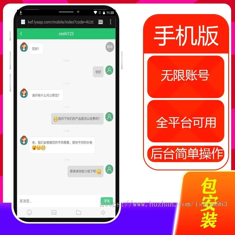 php在线客服聊天系统网站源码支持app小程序公众号网页H5无限座席手机自适应