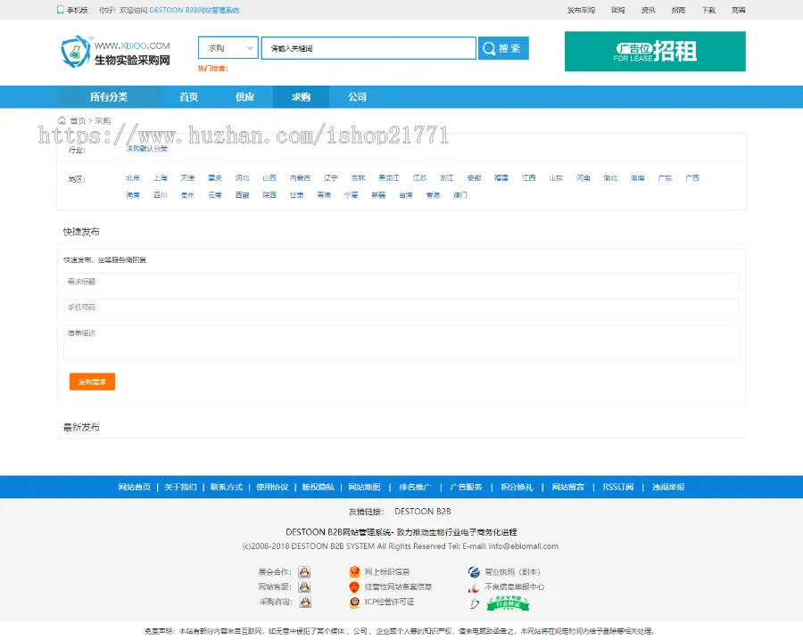 destoon7.0淡蓝色行业B2B大气平台门户带全站源码 dt18 