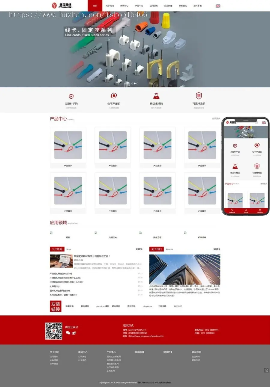 （自适应手机端）中英文双语配线器材类网站pbootcms模板 扎带线卡网站源码下载