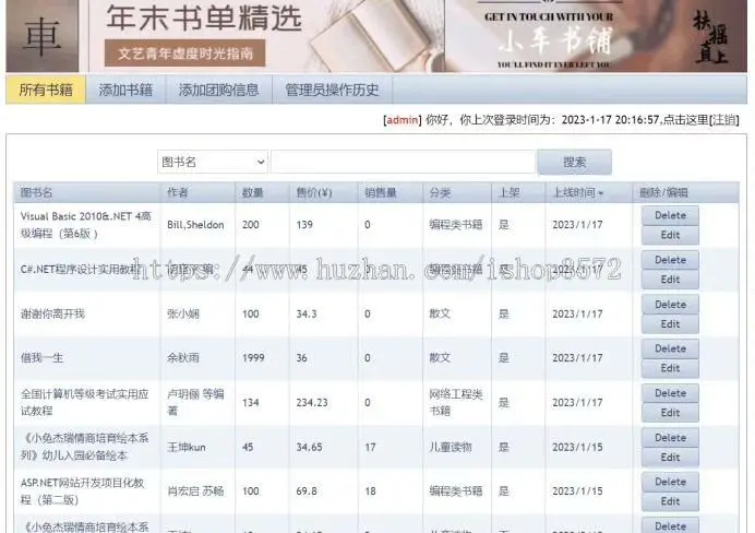 c#_asp.net网上书城源码、网上书店管理系统源码