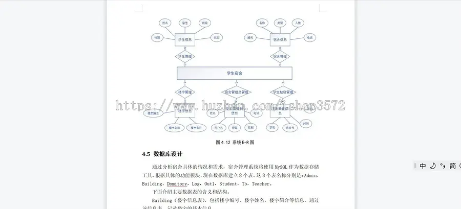 基于springboot的宿舍管理系统源码有参考文档