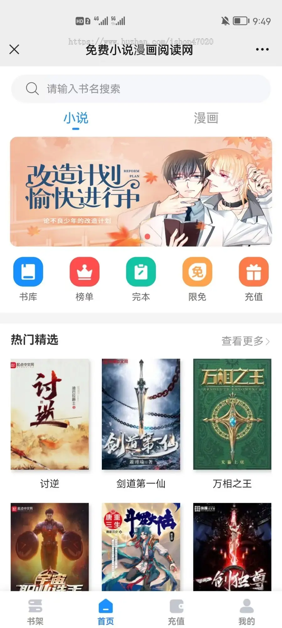 2023落地运营小说漫画源码 H5+公众号 会员阅读章节扣费签到奖励可封app自动注册广告投放