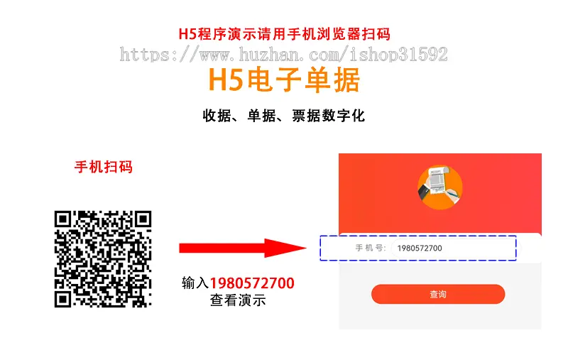 H5订单收据单据在线自助查询,授权代理溯源防伪查询,自定义明细格式表单,php源码