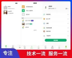 即时通讯 聊天APP 交友软件 聊天软件 红包功能 Web+Pc+H5+安卓+Ios,多语言即时通讯定制