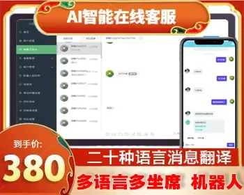 【2022国际二十种语言防黑外贸版】多商户无限坐席在线客服系统源码|带机器人带翻译|