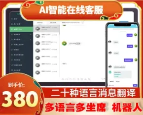 【2022国际二十种语言防黑外贸版】多商户无限坐席在线客服系统源码|带机器人带翻译|