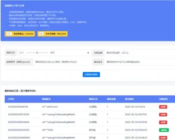 在线换钱订单系统支付宝微信零钱QQ钱包易支付接口在线换钱代收代付平台源码+手机端