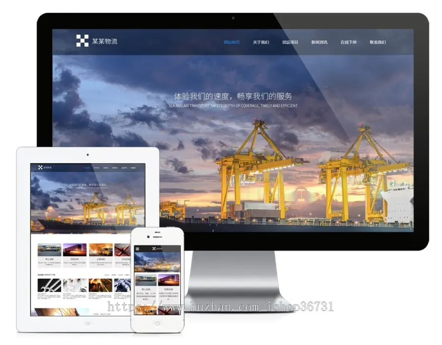 【整站】响应式国际海运铁路航空运输货运物流公司网站源码