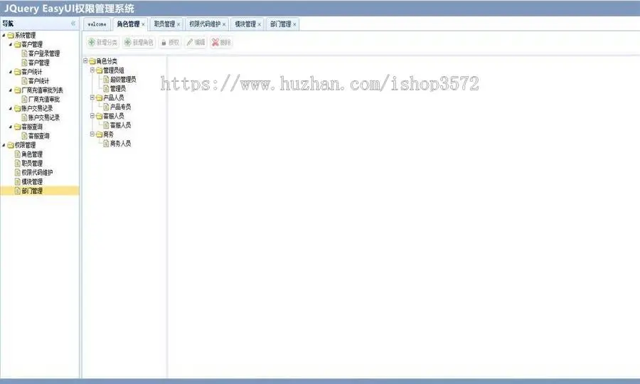 基于JQuery EasyUI开发的权限管理系统源码