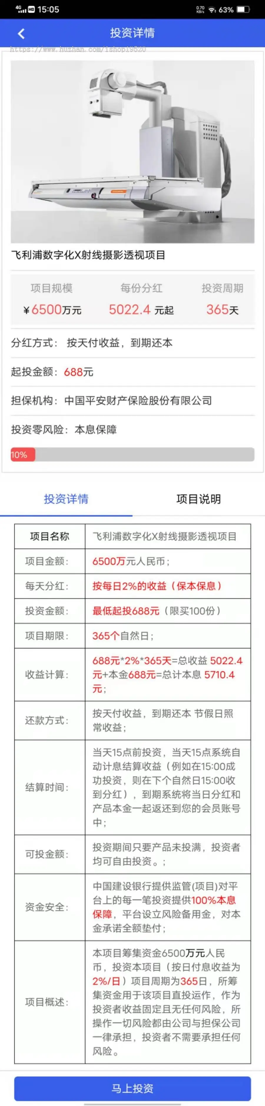 【运营版】P2P医疗器械投资理财分红5G基站新UI自动挂机