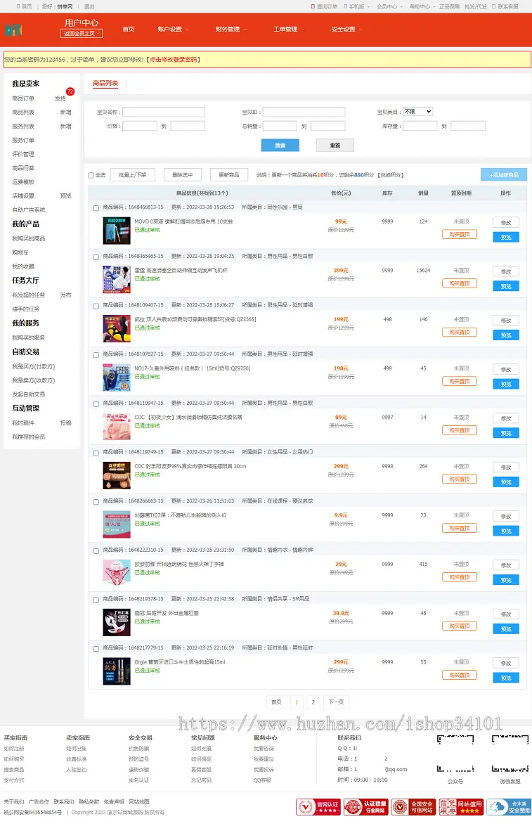 仿趣网商城男女同性性用品商城实物交易网站友价2022新版框架送手机版可二次开发源码