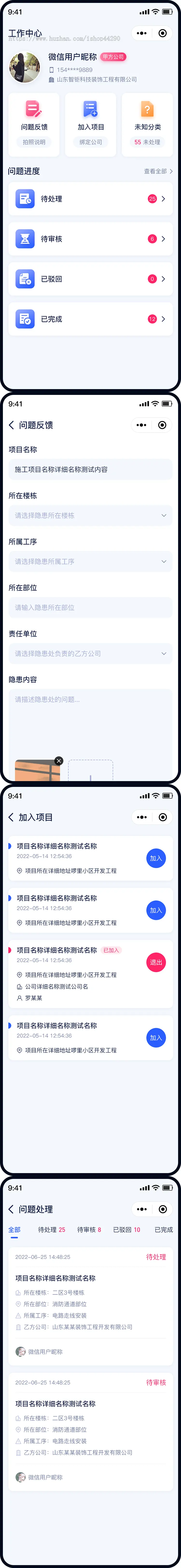 工程质量查验管理小程序｜公司工程管理小程序