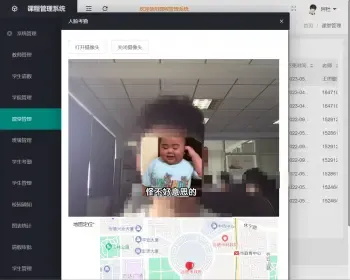 人脸识别管理系统,考勤系统,学生考勤,老师考勤,智能识别,课程管理,请假管理,地图定位