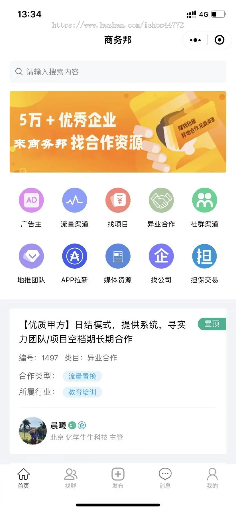 商务邦系统 异业合作 BD商务 APP拉新推广地推 接单放单 任务发布 平台 系统 源码 软件开发