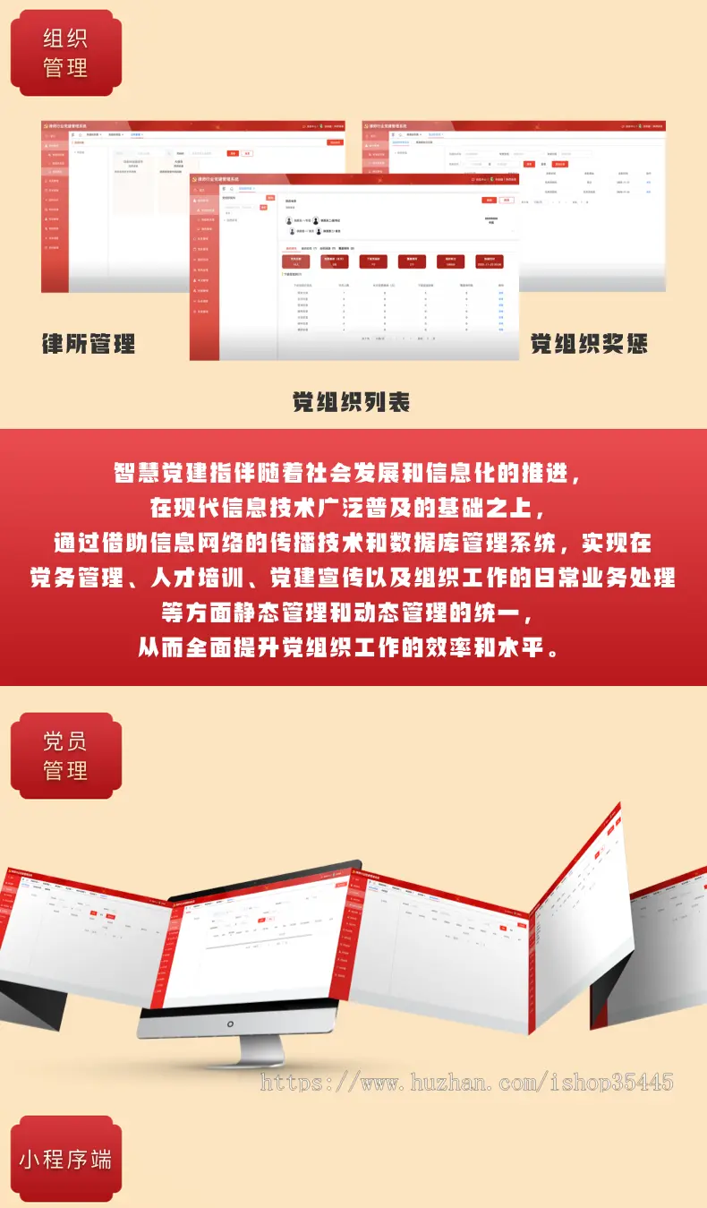 智慧党建管理系统/党建管理/党建系统/行业党建/政府党建