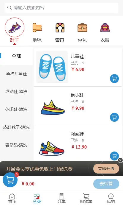 干洗店预约上门洗衣洗鞋小程序同城取衣送衣软件APP